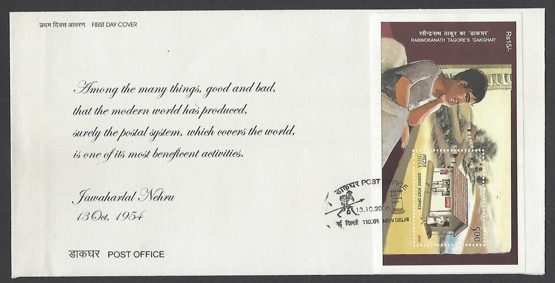 India 2008 Dak Ghar (Post Office) MS miniature sheet on FDC zmk