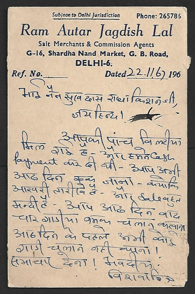 AOP India 1950 pc canc dc DELHI MOBILE P.O: 3
