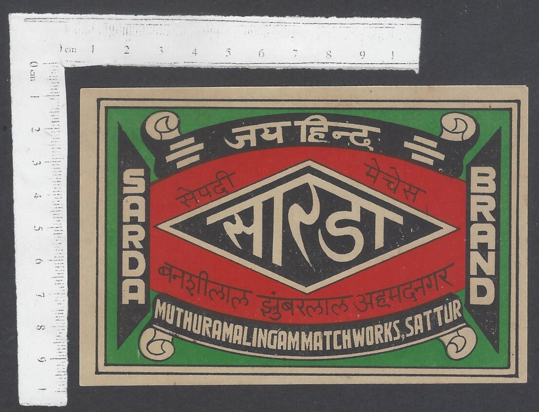 AOP India vintage large matchbox label SARSA JAI HIND