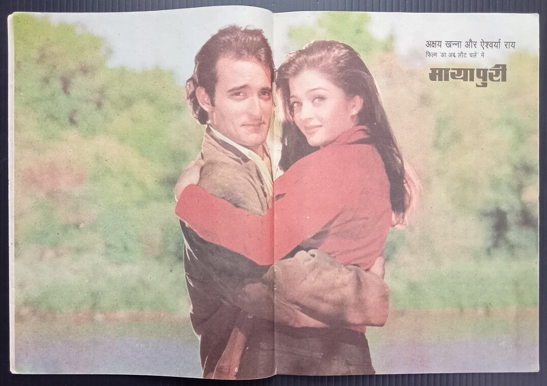 MAYAPURI Bollywood magazine 1998 wi AKSHAY KHANNA & AISHWARYA poster 12x18" R