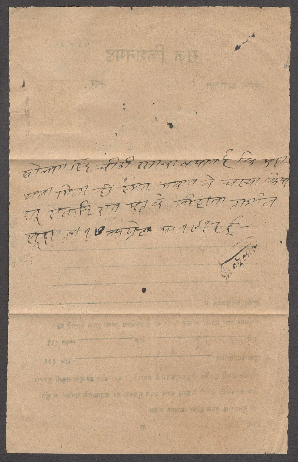 India Kishangarh State 1899-1900 1a brown lilac on Court Summons