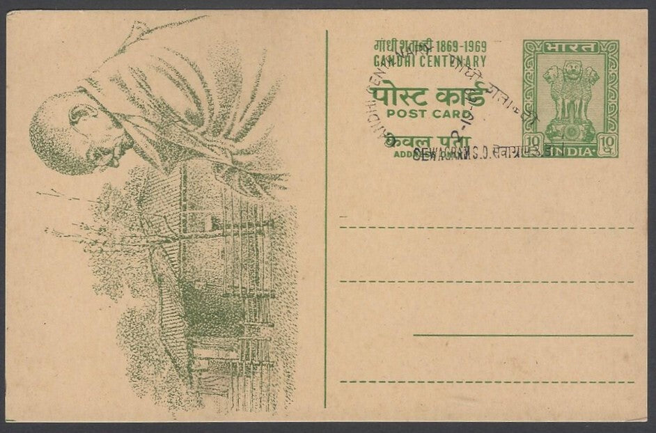 AOP India 1969 Gandhi Centenary 10p postal card canc First Day SEWAGRAM
