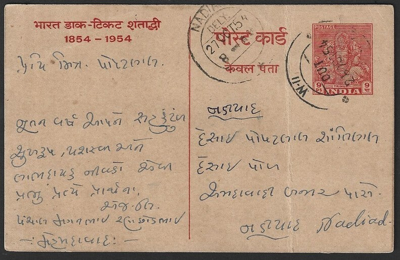 India 1954 hand painted New Year postcard
