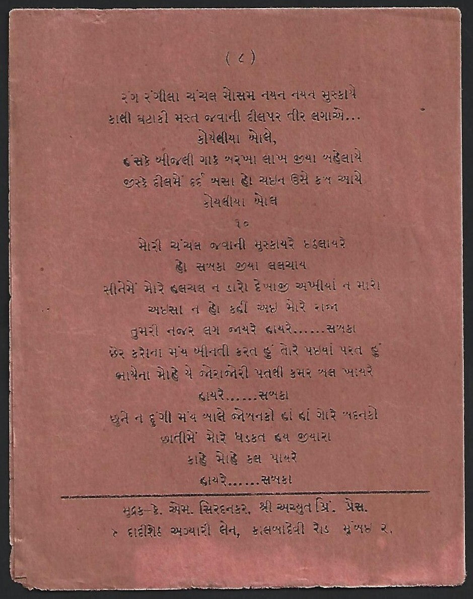 India - Bollywood vintage song booklet in Gujarati - HAMJALI