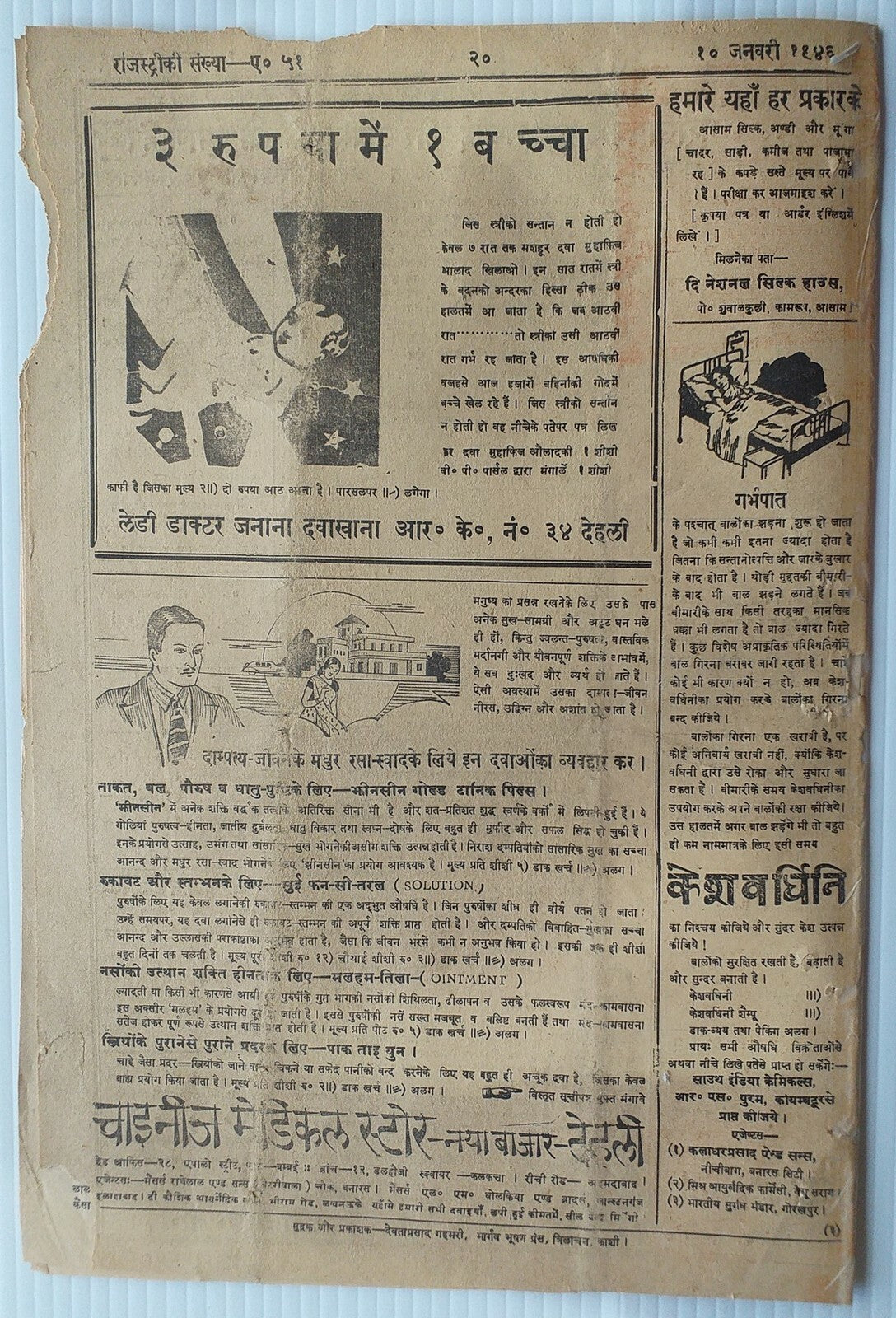 India SANSAR illus weekly in Hindi 10 Jan 1946 issue Bose & his Generals cover