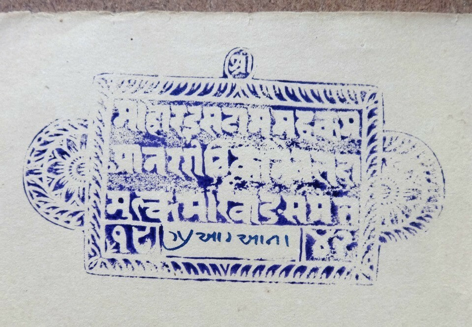 India Jodhpur State – Thikana BALUNDA 8a stamp paper