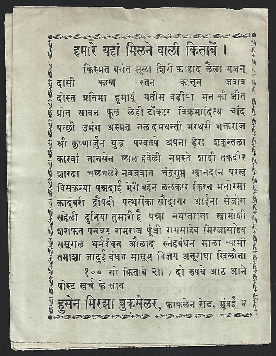 India - Bollywood vintage song booklet in Hindi - EK DIN KA SULTAN