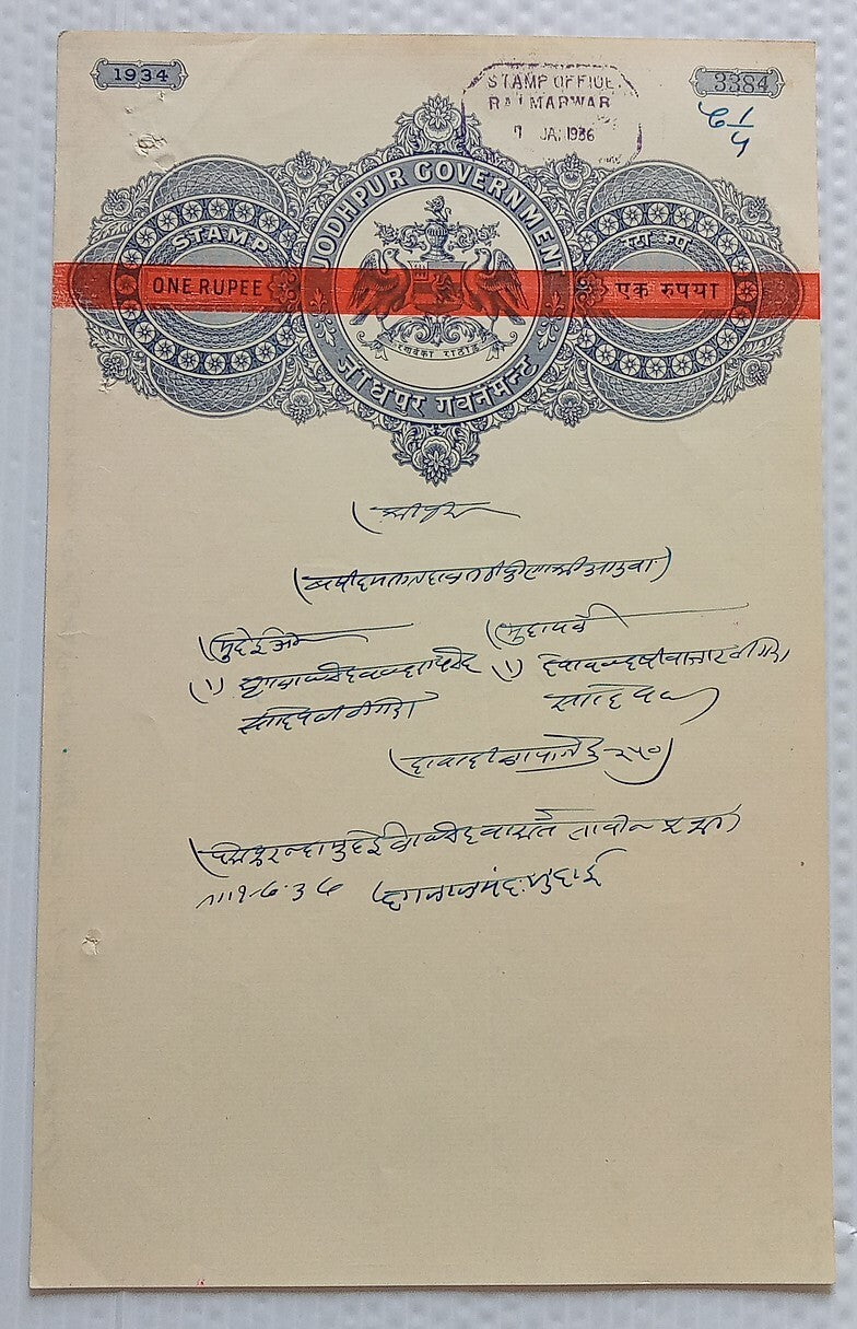 AOP India AUWA Thikana, Jodhpur State RED BAND stamp paper 1R