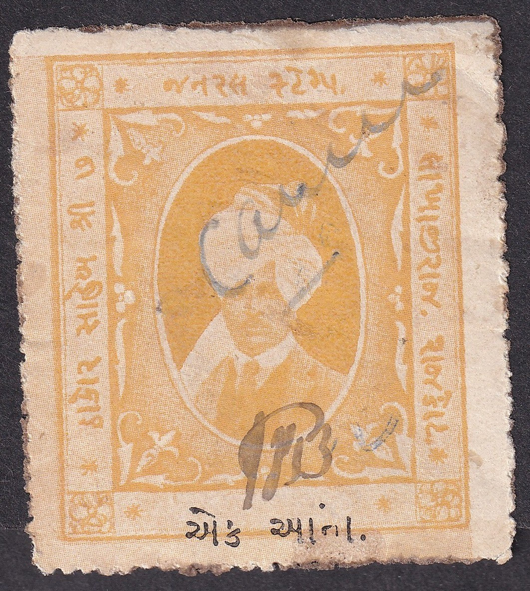 India Rajkot State 1a yellow revenue stamp with value misplaced
