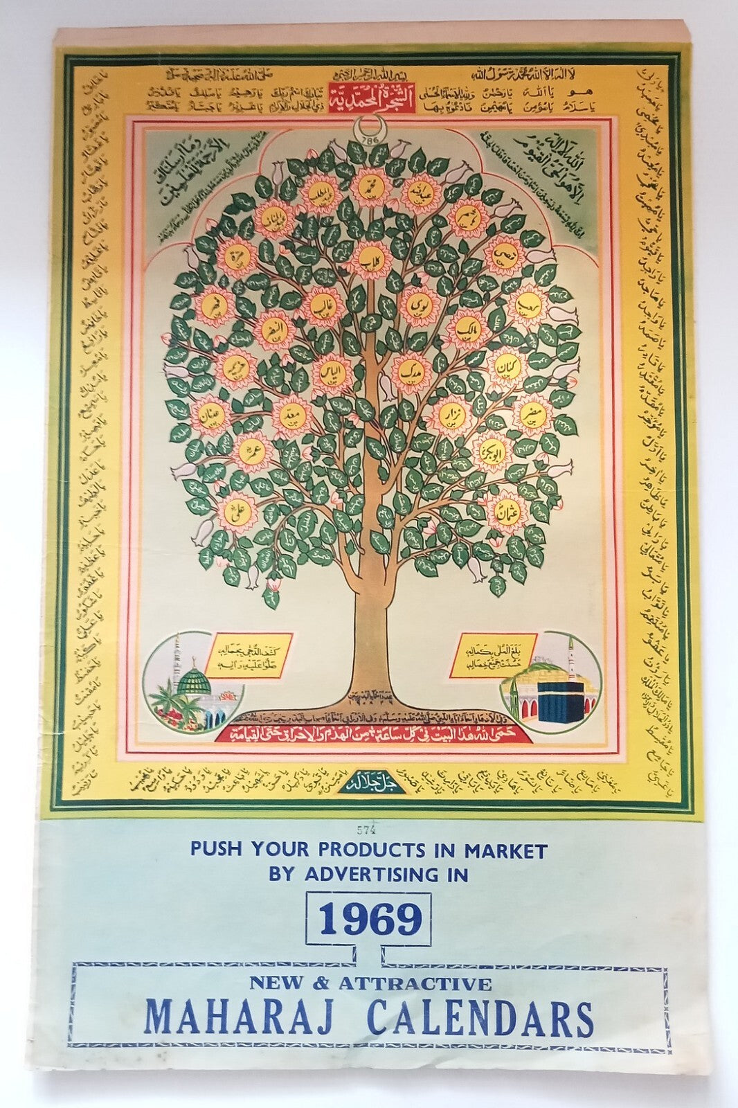 India 1959 ADVERTISEMENT POSTER Natraj Calendars - ALLAH 14x21 inches R