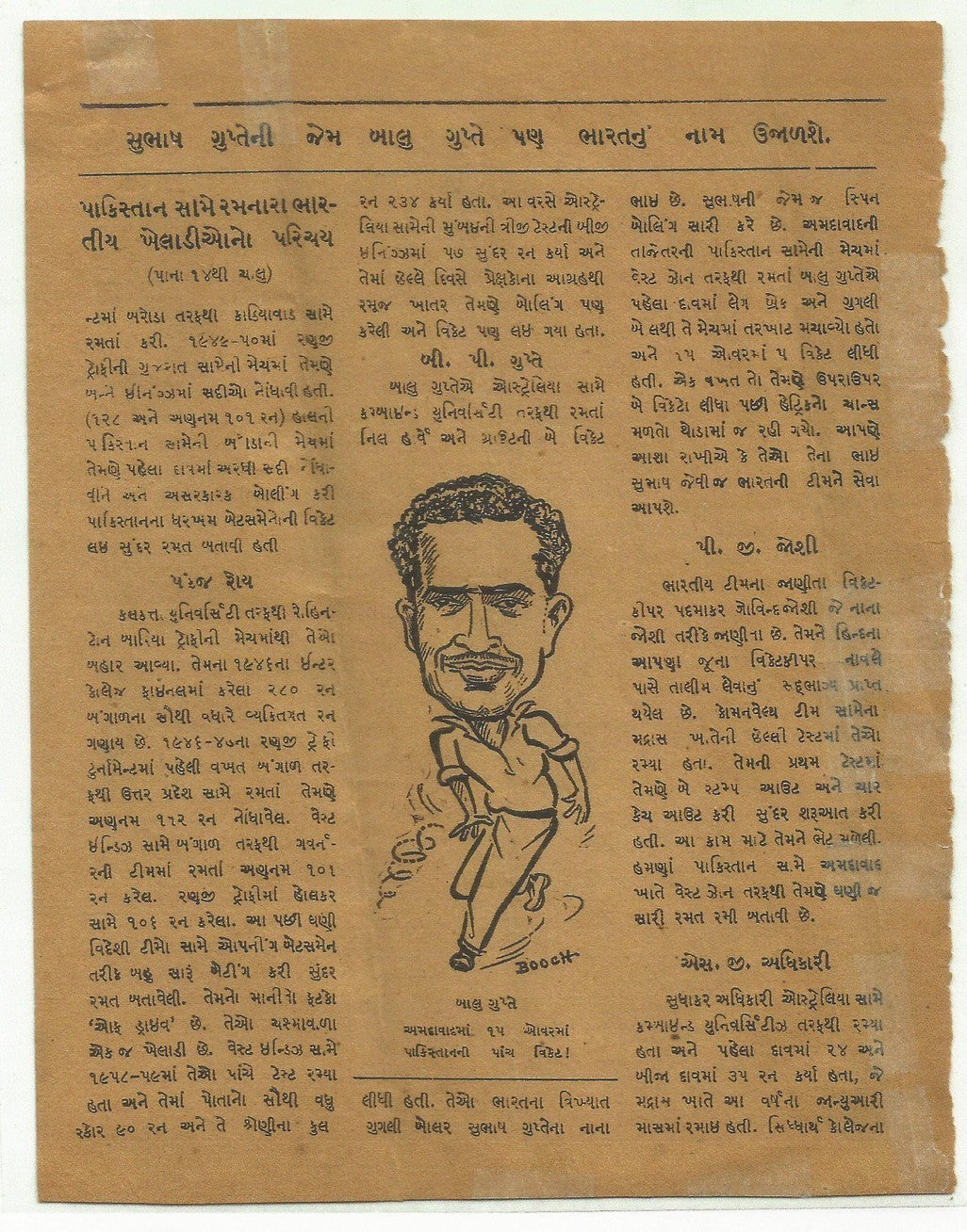 Cricket 1960 India Pakistan Nari Contractor etc sketches by cartoonist R Booch Ӝ