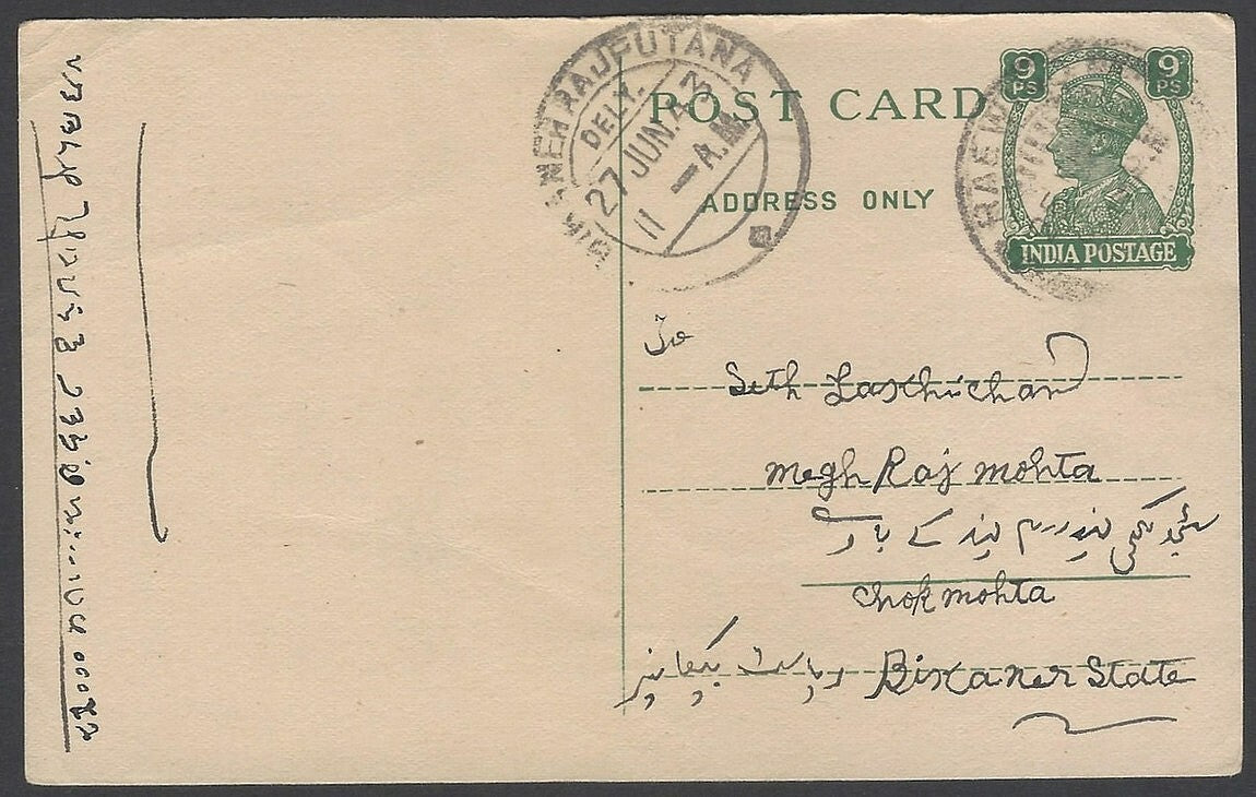 AOP India KGVI pc canc RAEWIND dc 1943- now in Pakistan