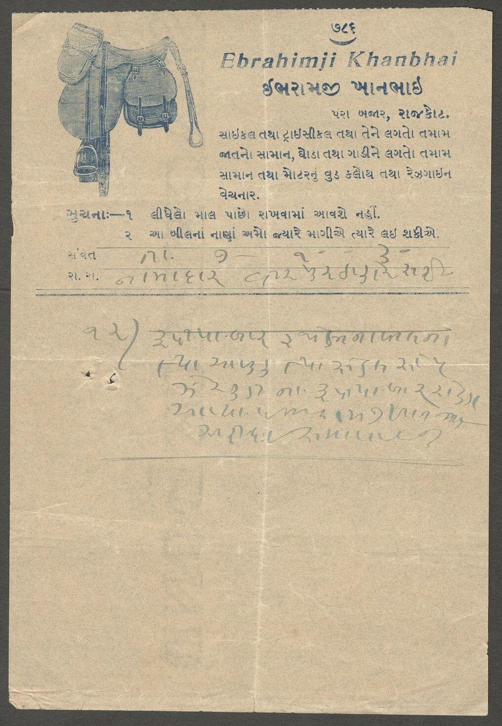 AOP India 1930 illustrated billhead SADDLE MAKERS Rajkot