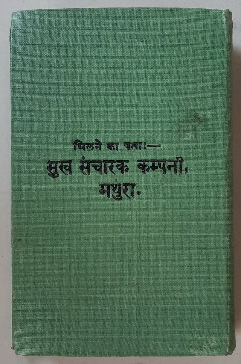 India 1929 Sukh Sancharak Dairy with useful tables Court Fee rates etc.