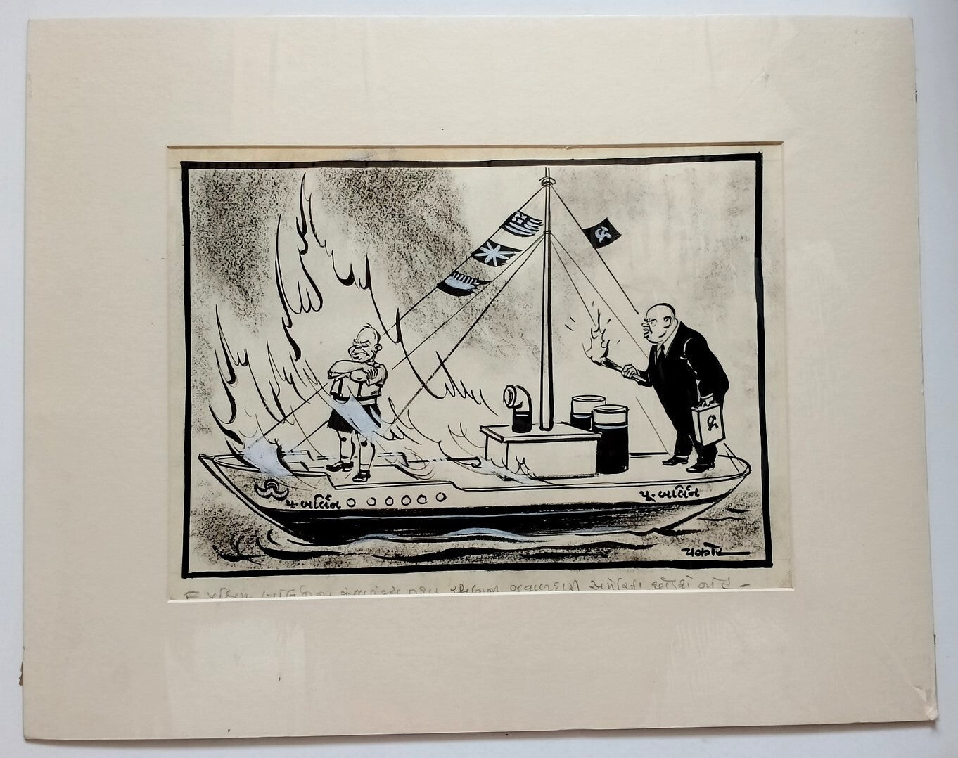 India Cartoonist CHAKOR artwork Love Boat on Fire 16x20 inches