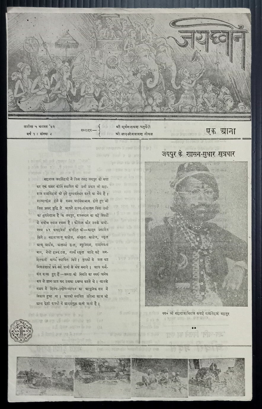 AOPIMT India JAI DHVANI 1942 issue