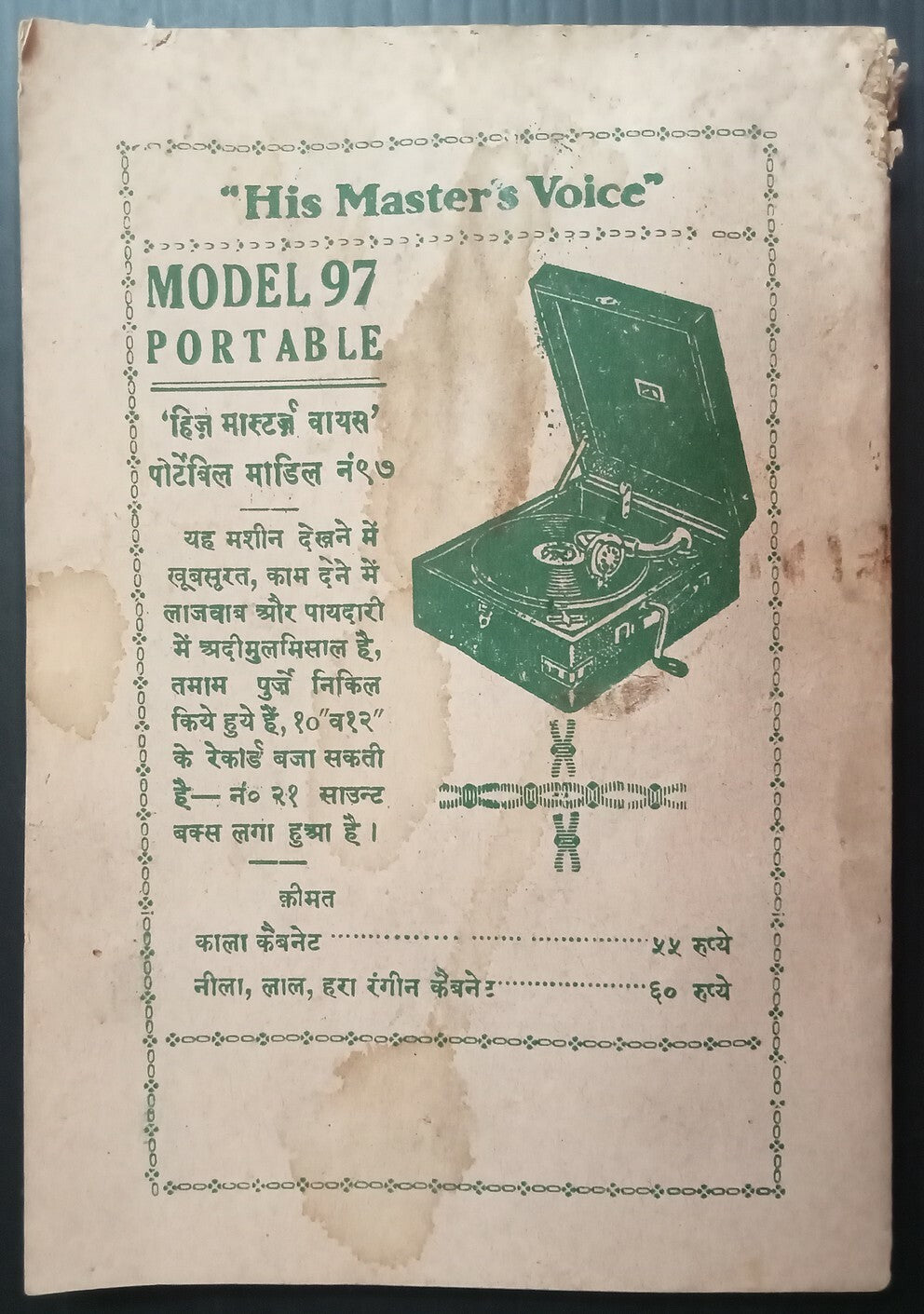AOPIMT India HMV 78rpm records price list 1938 Bombay