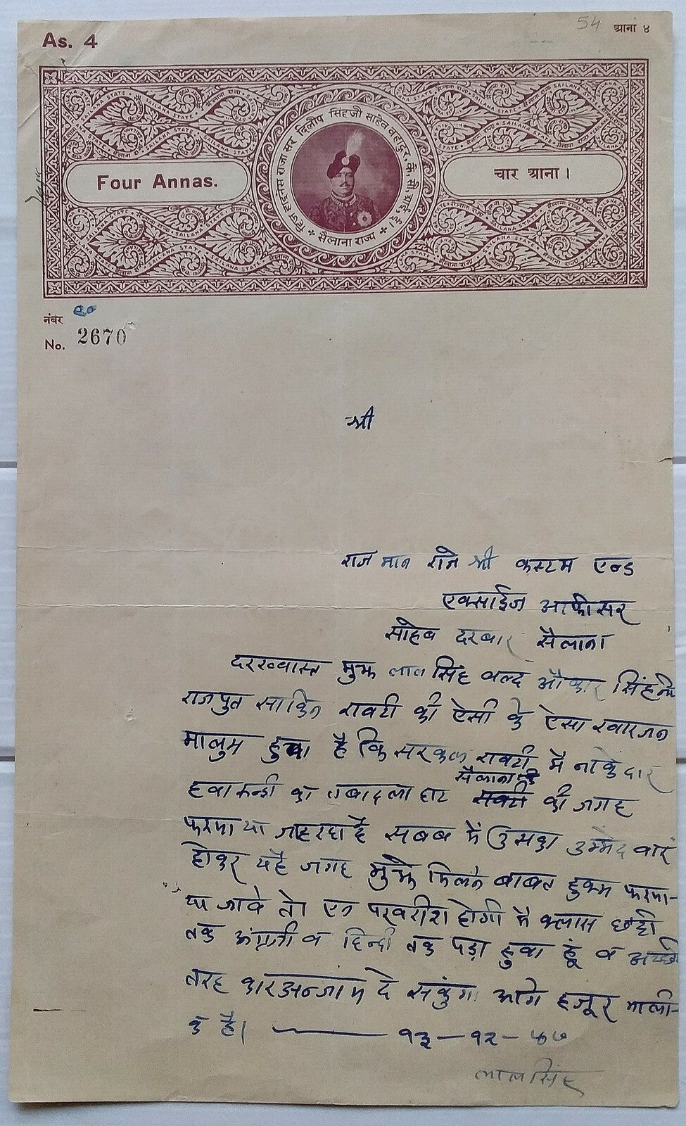 India Sailana State 4a Stamp paper type 20. #203