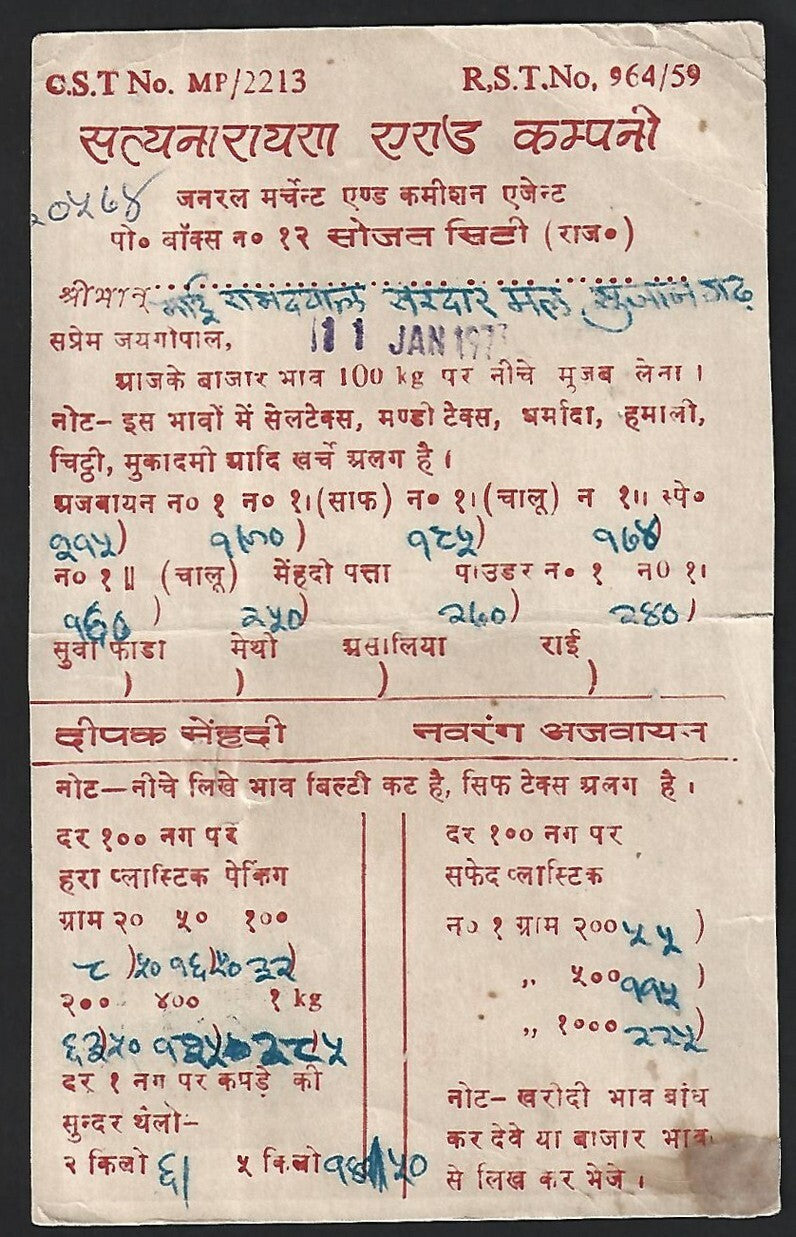 India 1973 pictorial advertisement postcard DEEPAK CHAAP MEHENDI