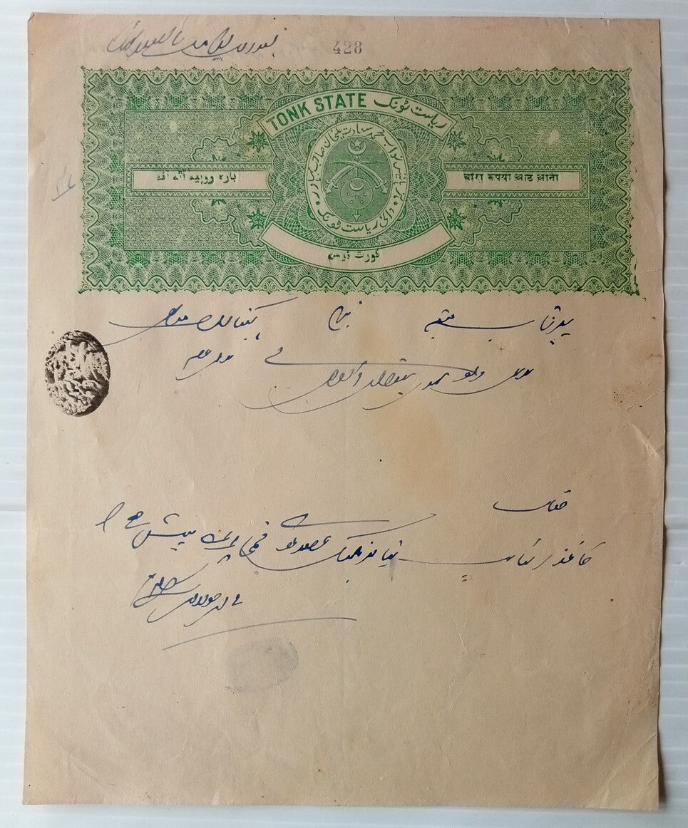 AOP India Tonk State stamp paper Type 40 12R8a with value panels reversed KM #49