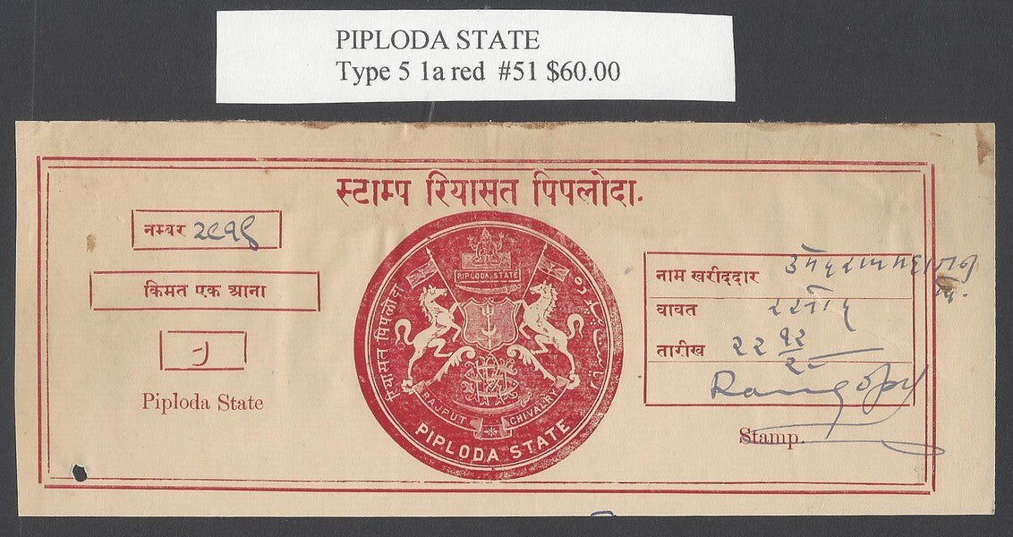 AOP India PIPLODA State large revenue stamp Type 5 1a red K&M #44