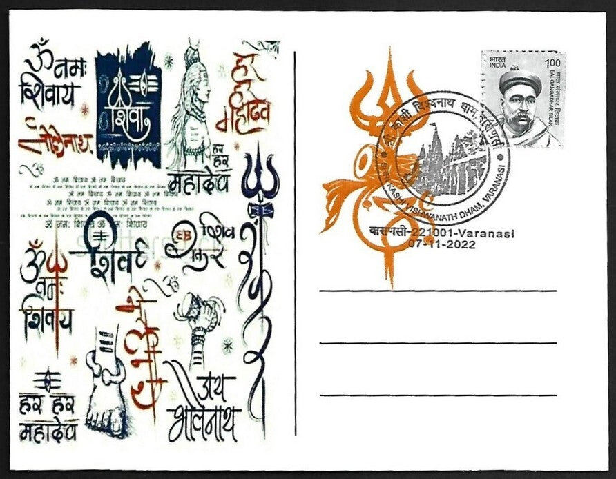 AOP India SHRI KASHI VISHWANATH DHAM Varanasi SHIVA LINGAM souvenir postcard