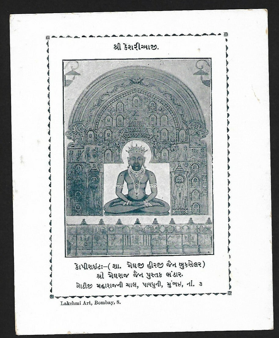 India Laxmi Art Press vintage print for worship KESHRIAJI