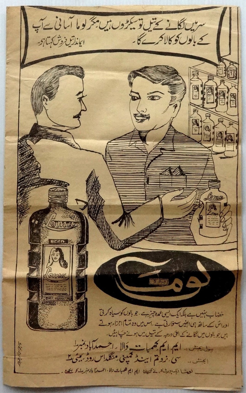 India vintage Urdu print advertisement for Dilip Zarda with Dilip Kumar