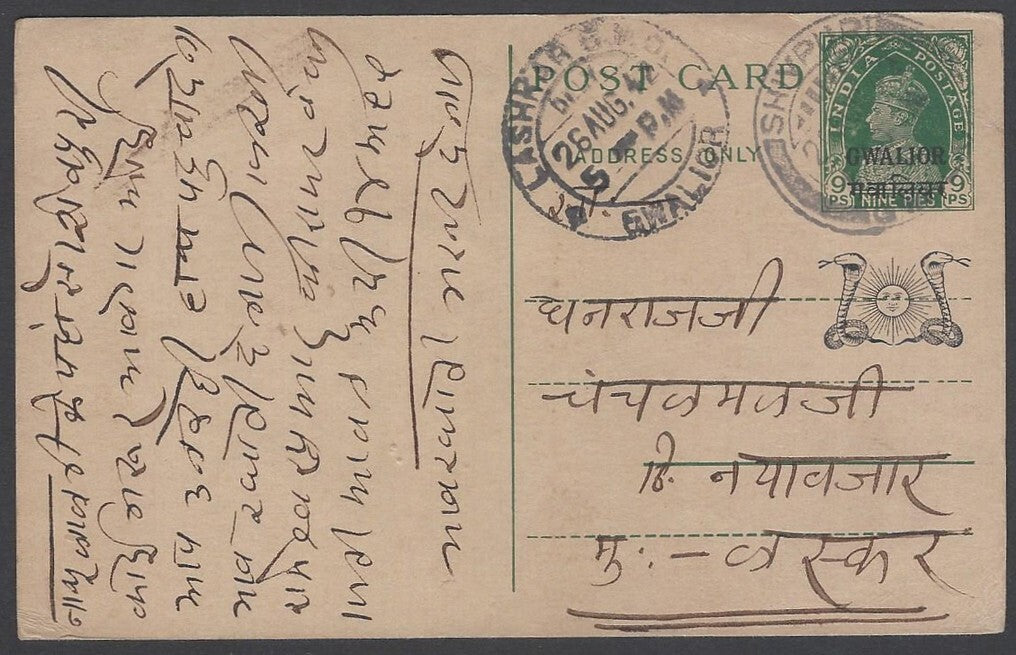 AOP India Gwalior State KGVI 1937 9p postal card used. HG #19E