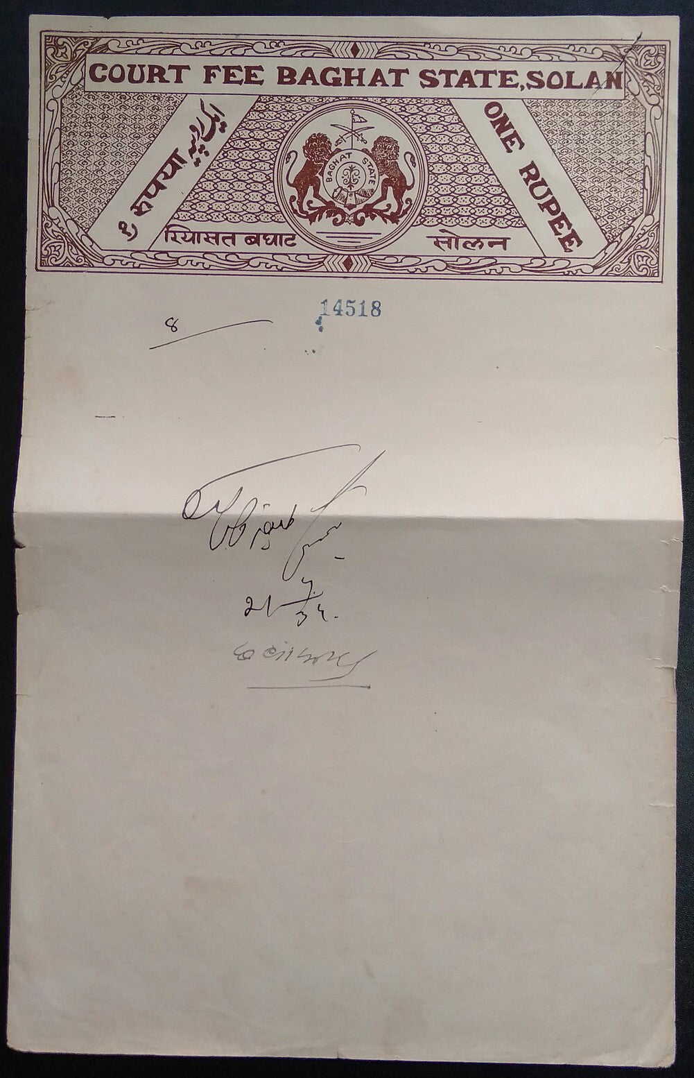 AOP India Baghat State 1R brown stamp paper KM #168
