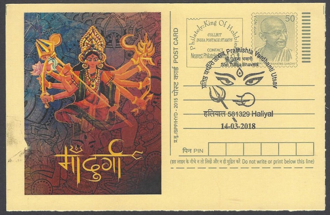 AOP India Special card DURGA