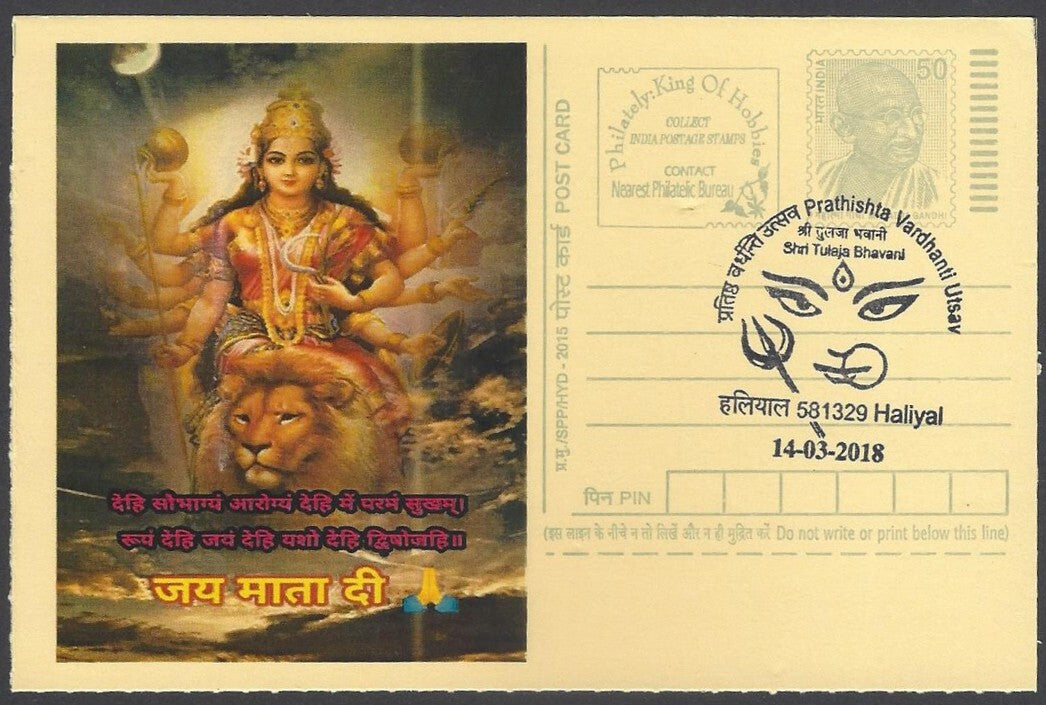 AOP India Special card DURGA
