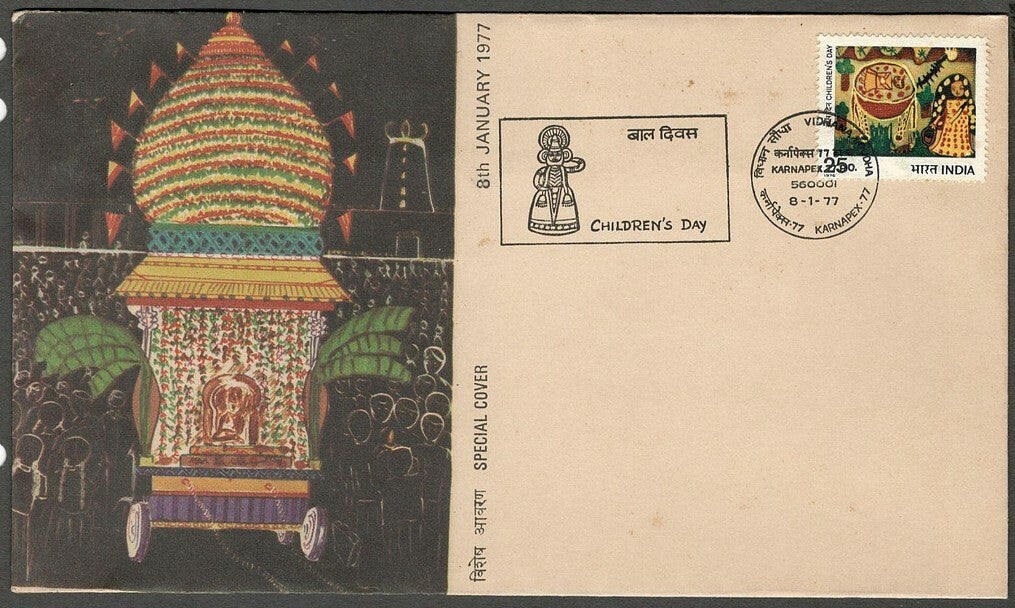 AOP India Special Cover 1977 CHILDREN'S DAY Bangalore