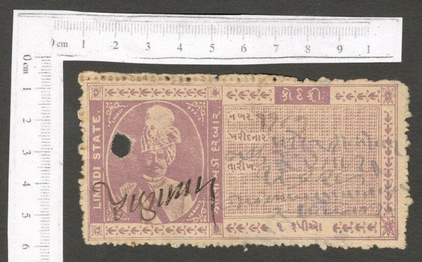 India LIMBDI State 1 Rupee Court Fee stamp