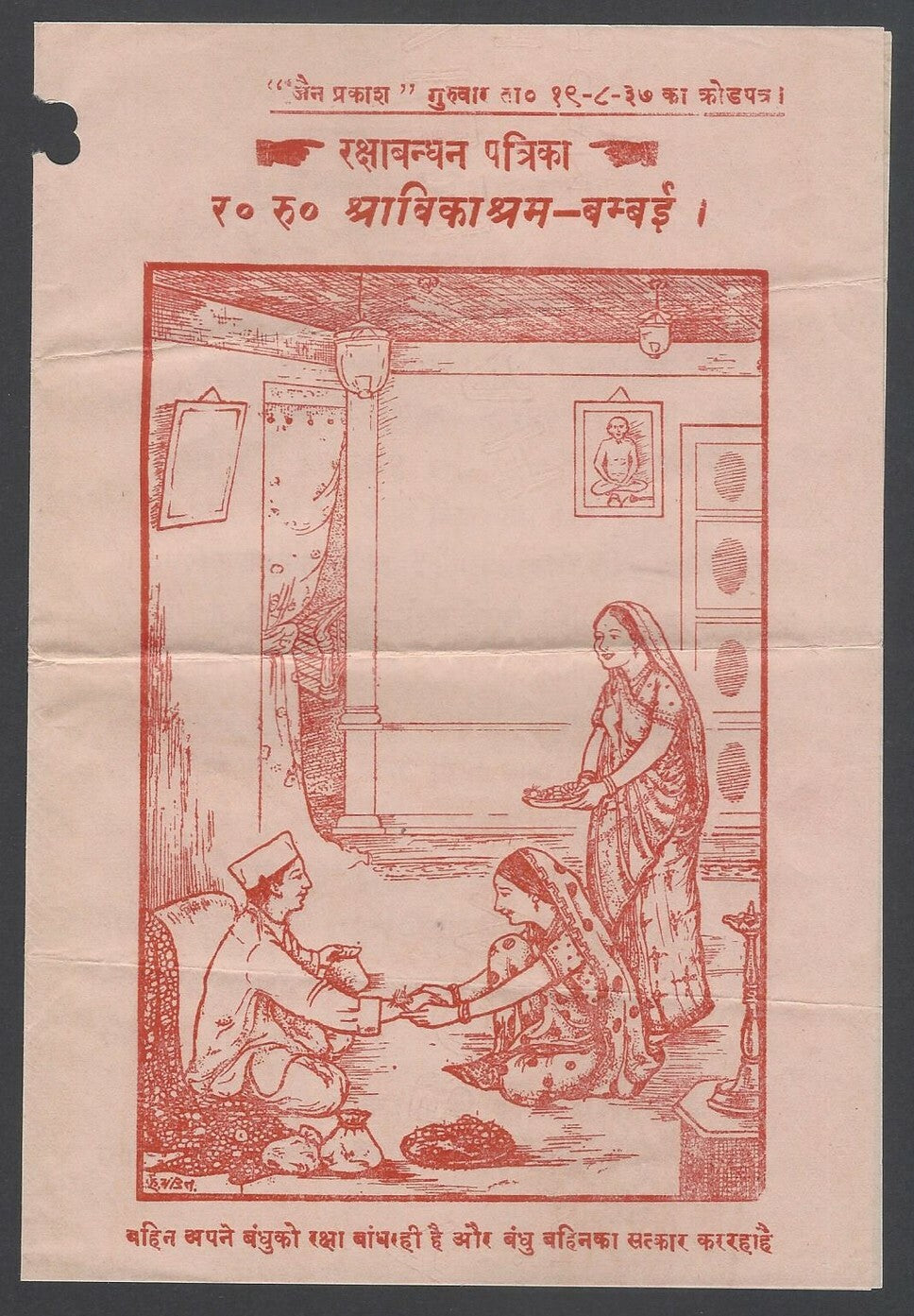 AOPIMT India 1937 Raksha Bandhan Patrika