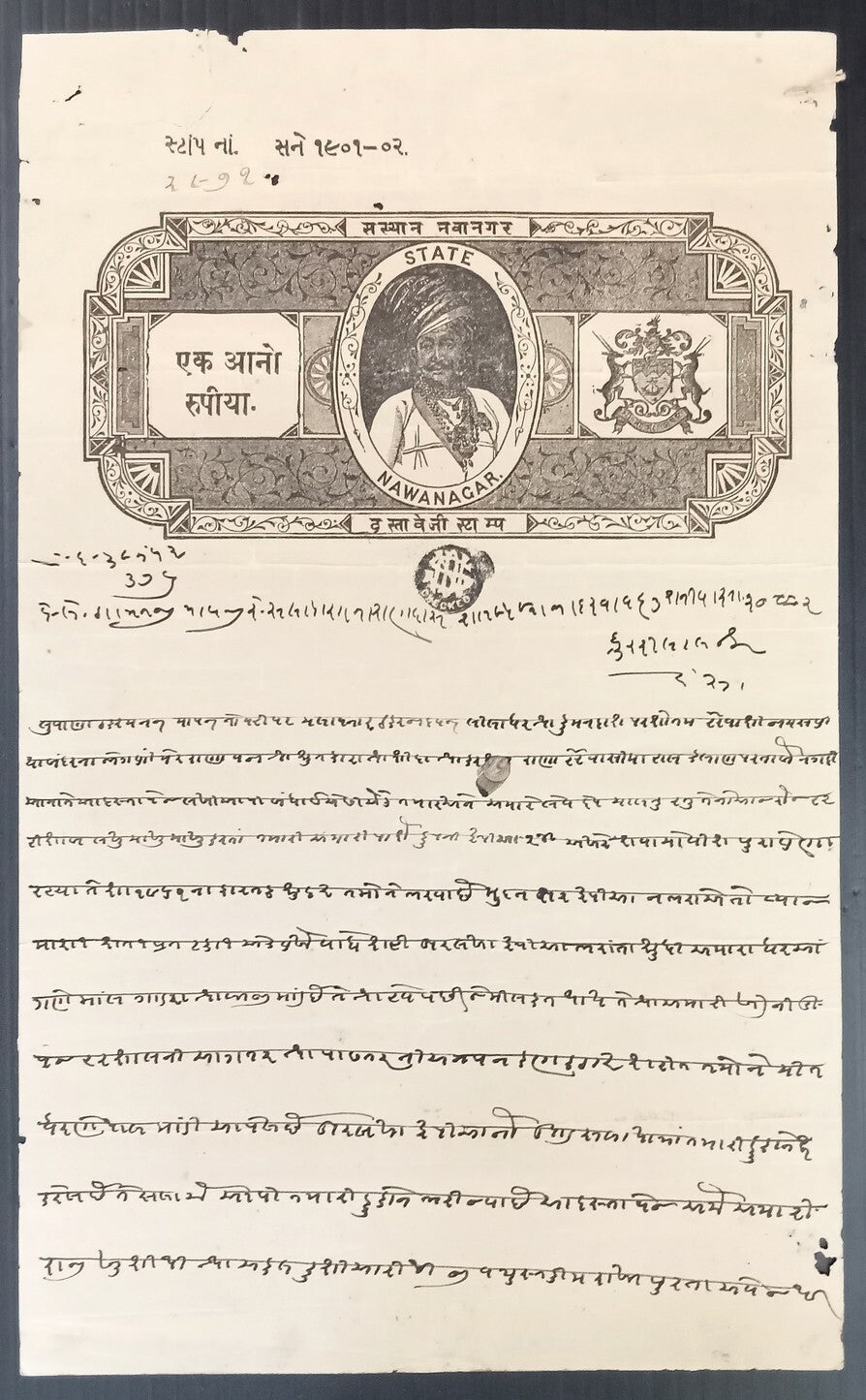 AOP India NAWANAGAR State stamp paper Type 45 1a black KM #453 R