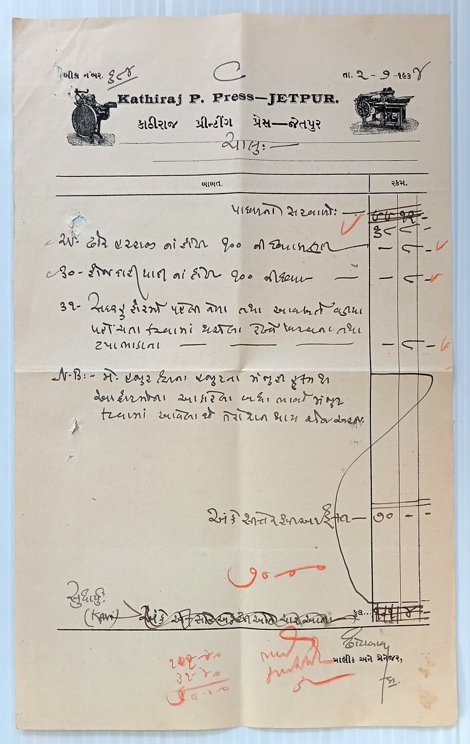 AOP Kathiraj P. Press Jetpur 1934 illustrated billhead India