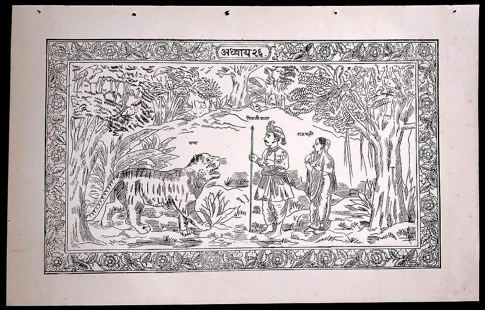 (AOP) India KING PIPAJI WITH HIS WIFE AND TIGER IN THE FOREST print 8.5'' x 13''