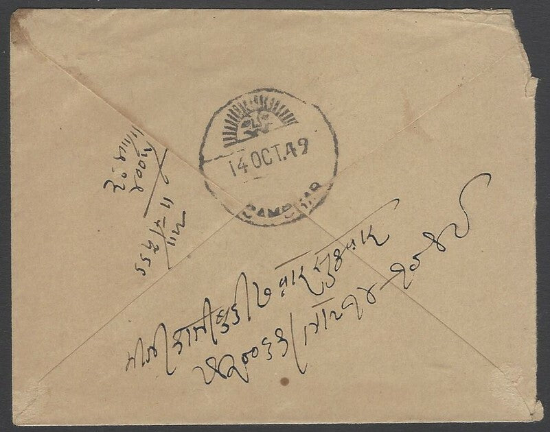 AOPIMT India Jaipur State 3/4a envelope used 1949 with boxed BEARING EK ANNA