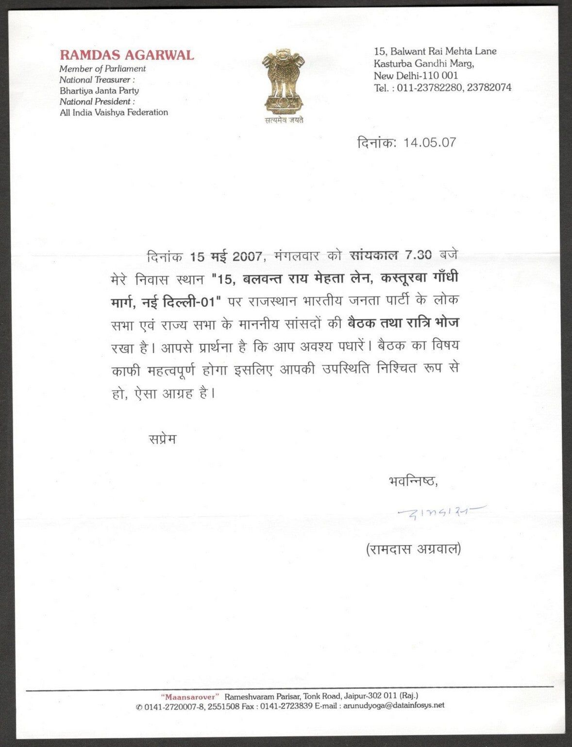 (AOP) India 2007 signed letter Ramdas Agarwal Member of Parliament