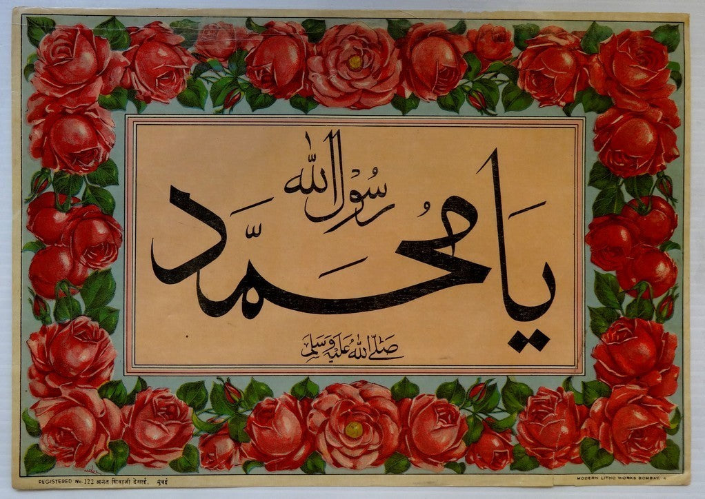India vintage litho print QURANIC VERSES by Modern Litho works Bombay 25 x 36cm