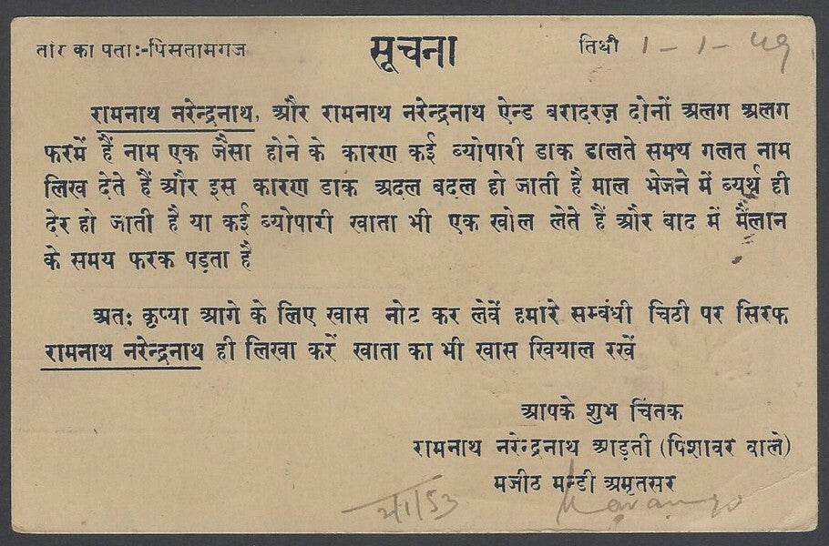 AOPIMT India 1953 illustrated advertisement postcard SHA ZIRA Pistacchio