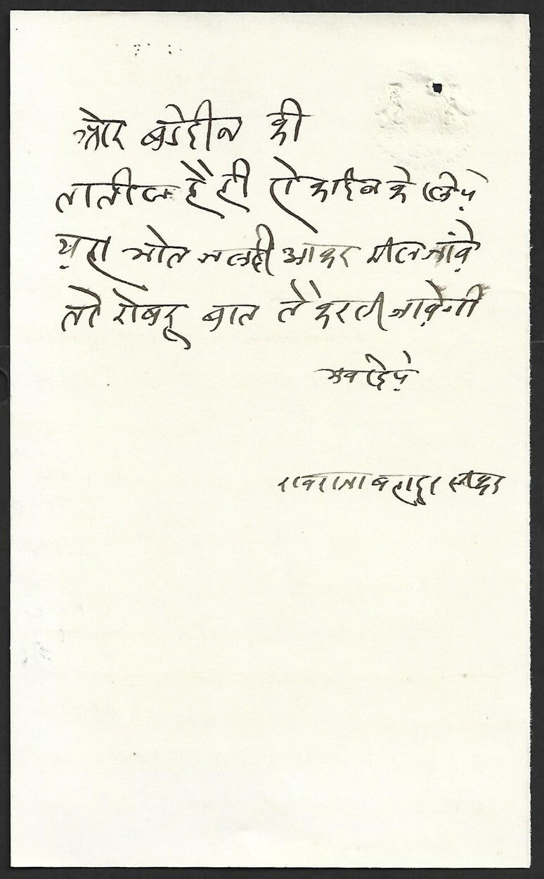 India SIKAR STATE 1928 crested letter