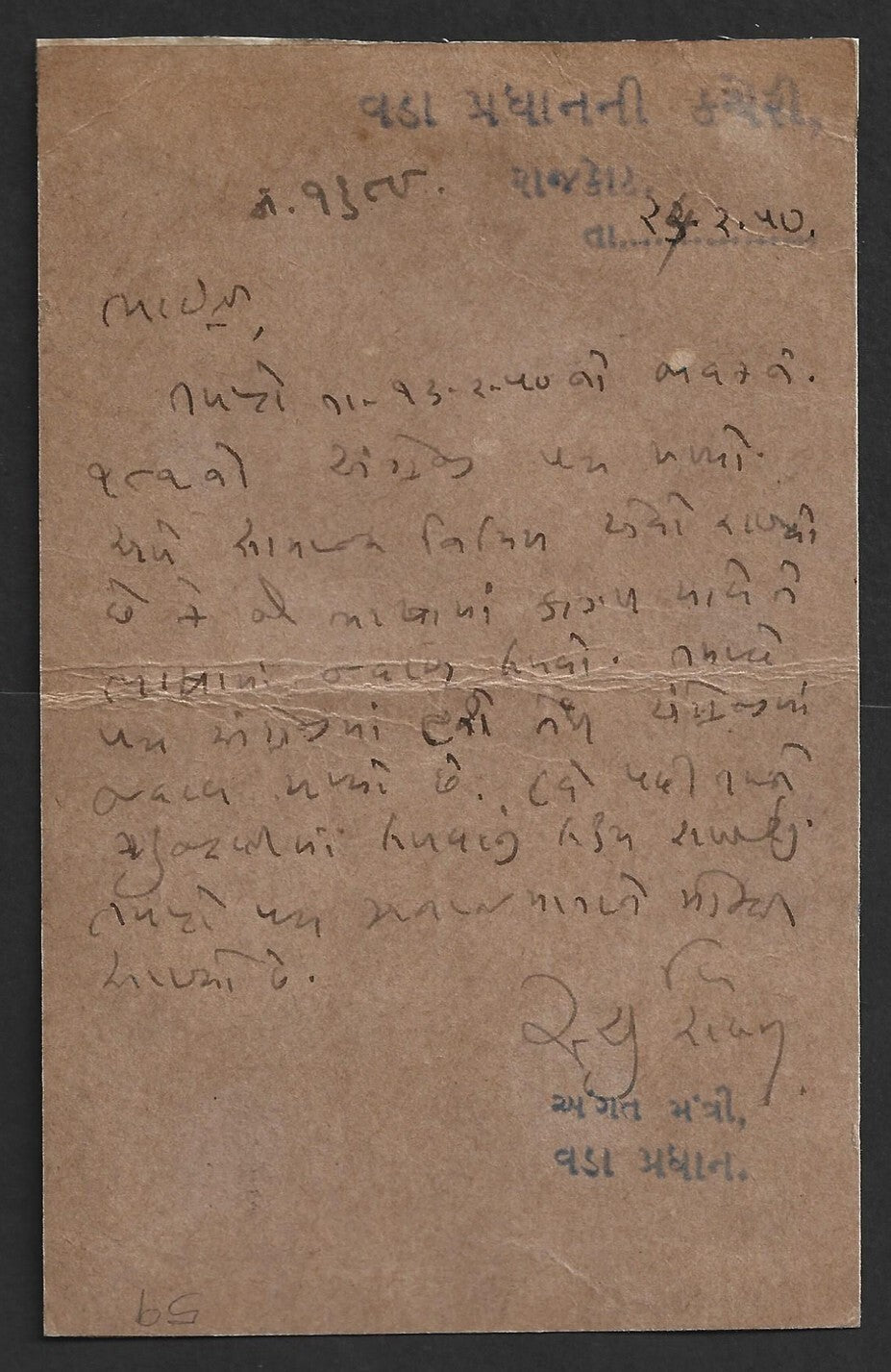 AOP India postcard signed PRIME MINISTER of MORVI 1950
