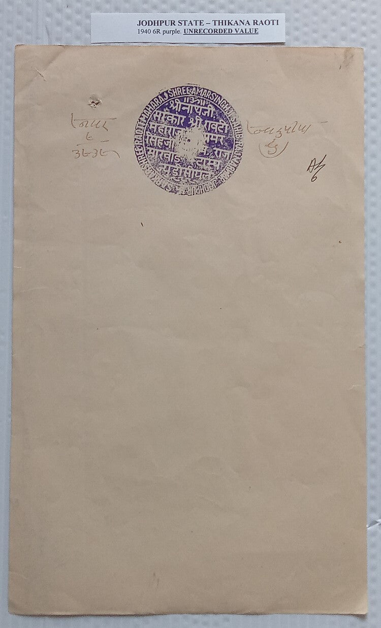 AOP India RAOTI Thikana, Jodhpur State 6R violet stamp paper unused