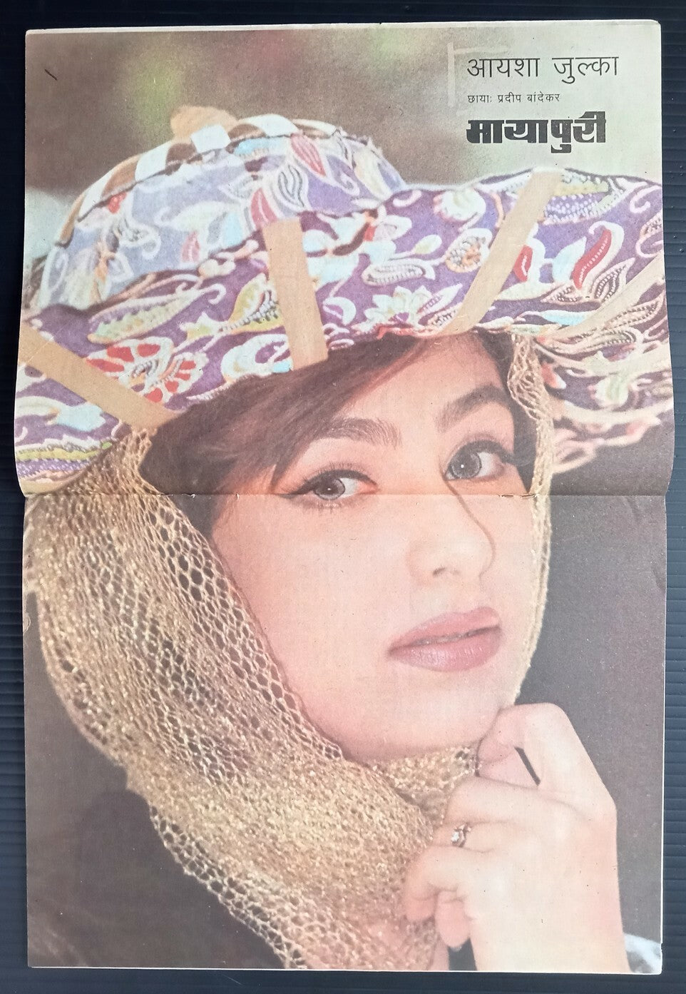 AOP MAYAPURI Bollywood magazine 1998 wi AYISHA JULKA poster 12x18" R