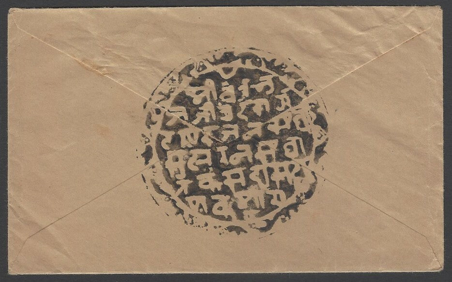 AOPIMT India Unidentified state cover with large intaglio intricate