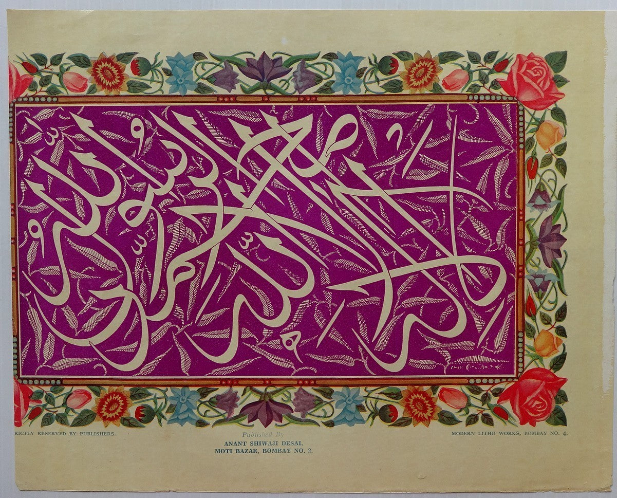 India Vintage poster Sallalahu ala Mohammad by Modern Litho 35x24.5cm