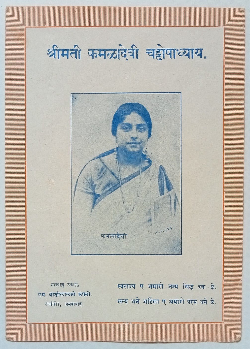 AOP India vintage Kamaladevi Chattopadhyay patriotic poster print 5.5 x 8.5