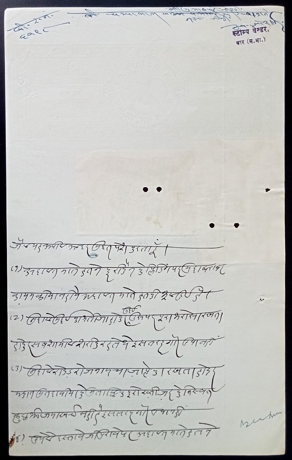 Indian States document with mixed franking DHAR STATE + MADHYA BHARAT STATE
